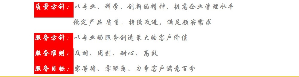 杰凱質量方針 杰凱質量方針